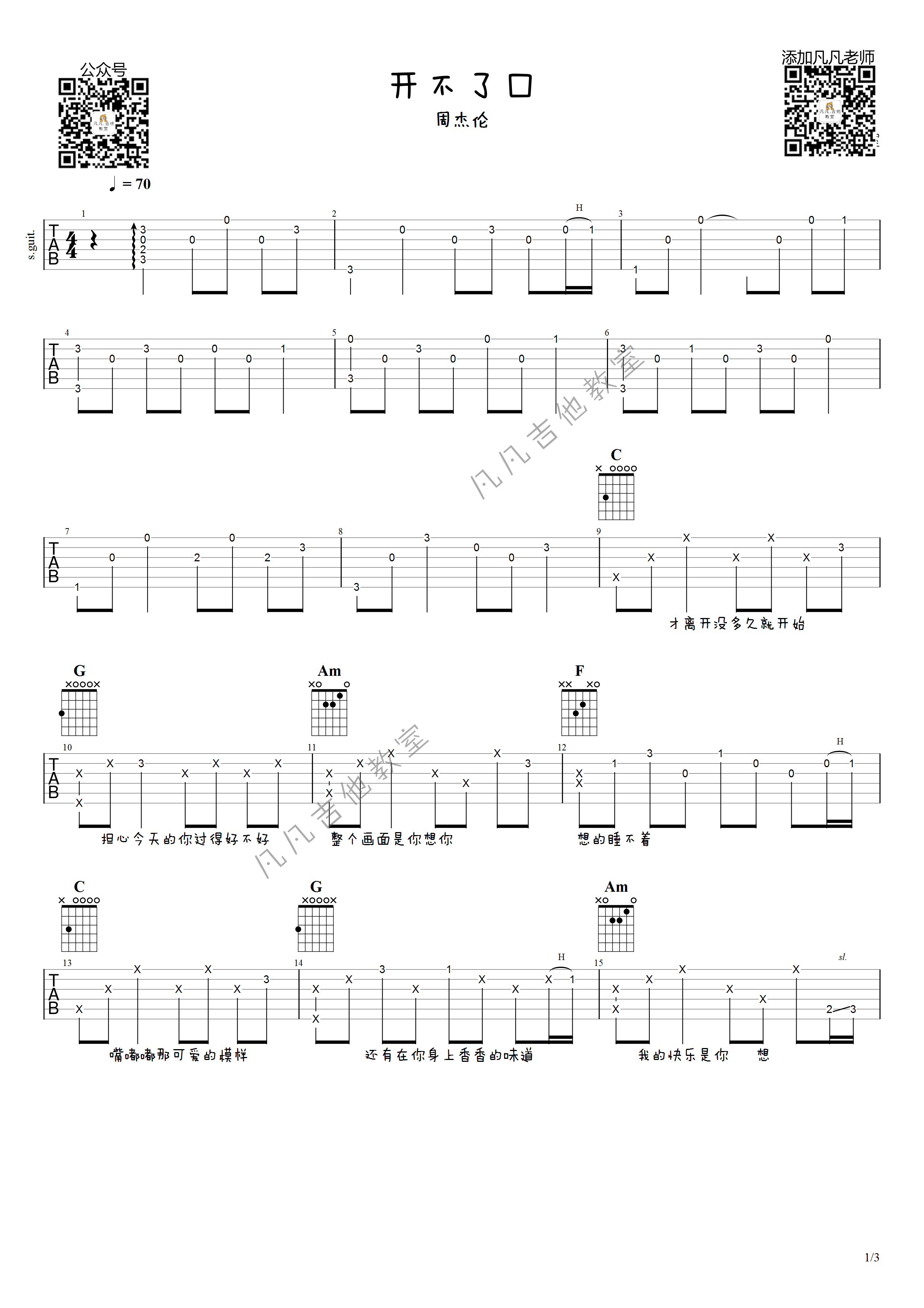 开不了口吉他谱-1