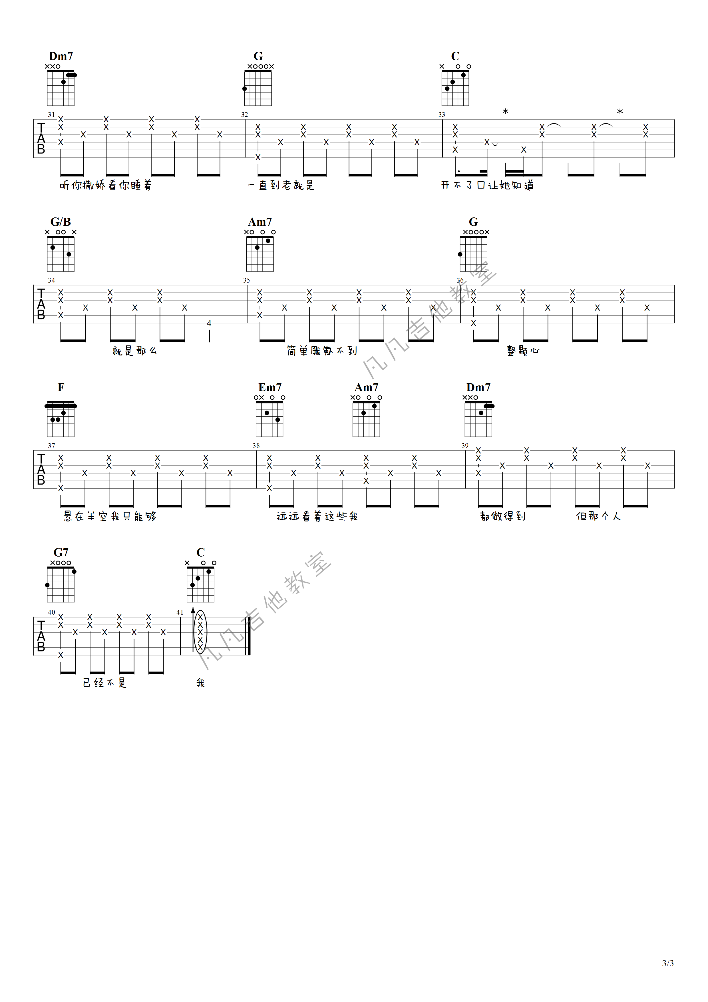 开不了口吉他谱-3