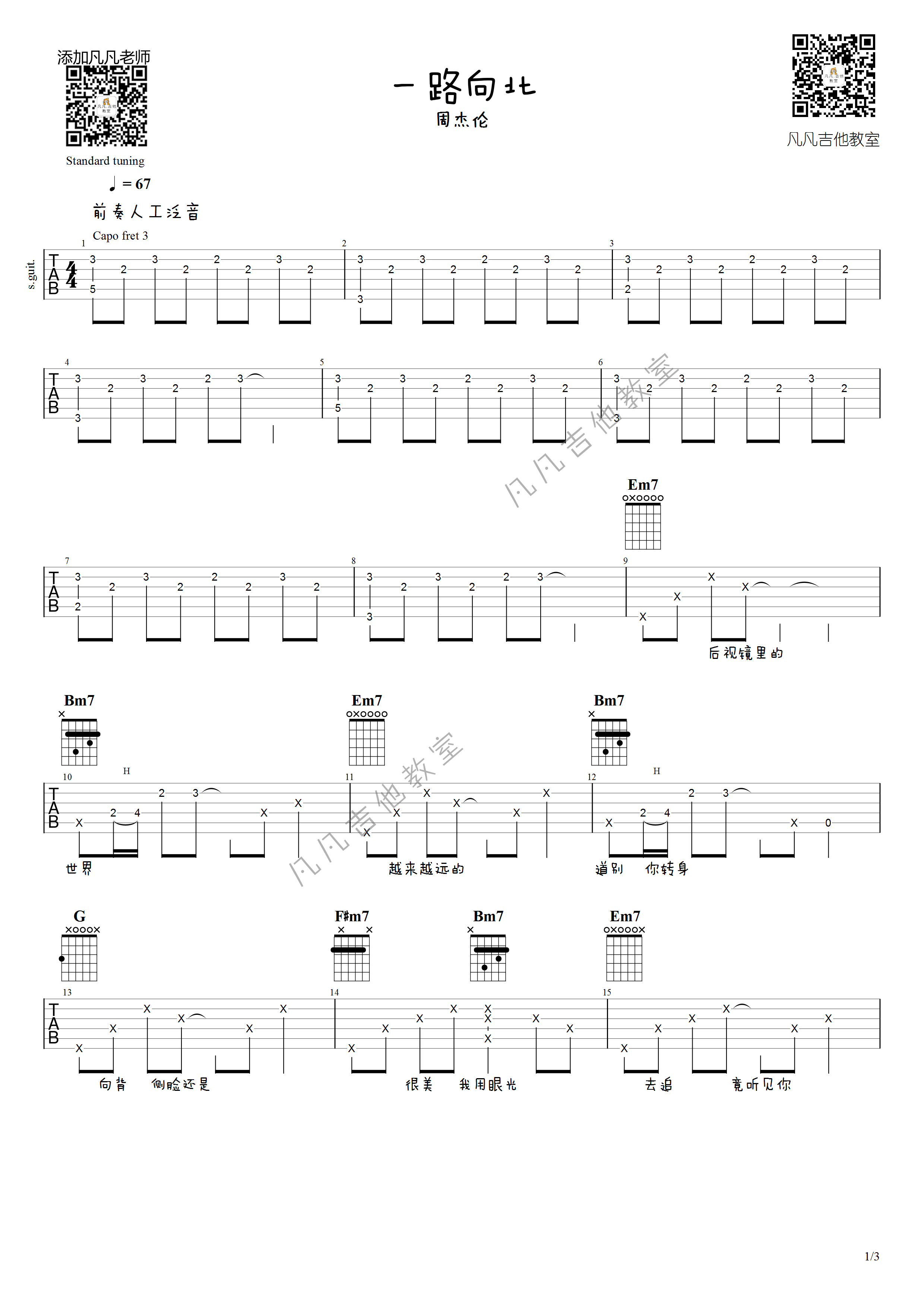 一路向北吉他谱-1