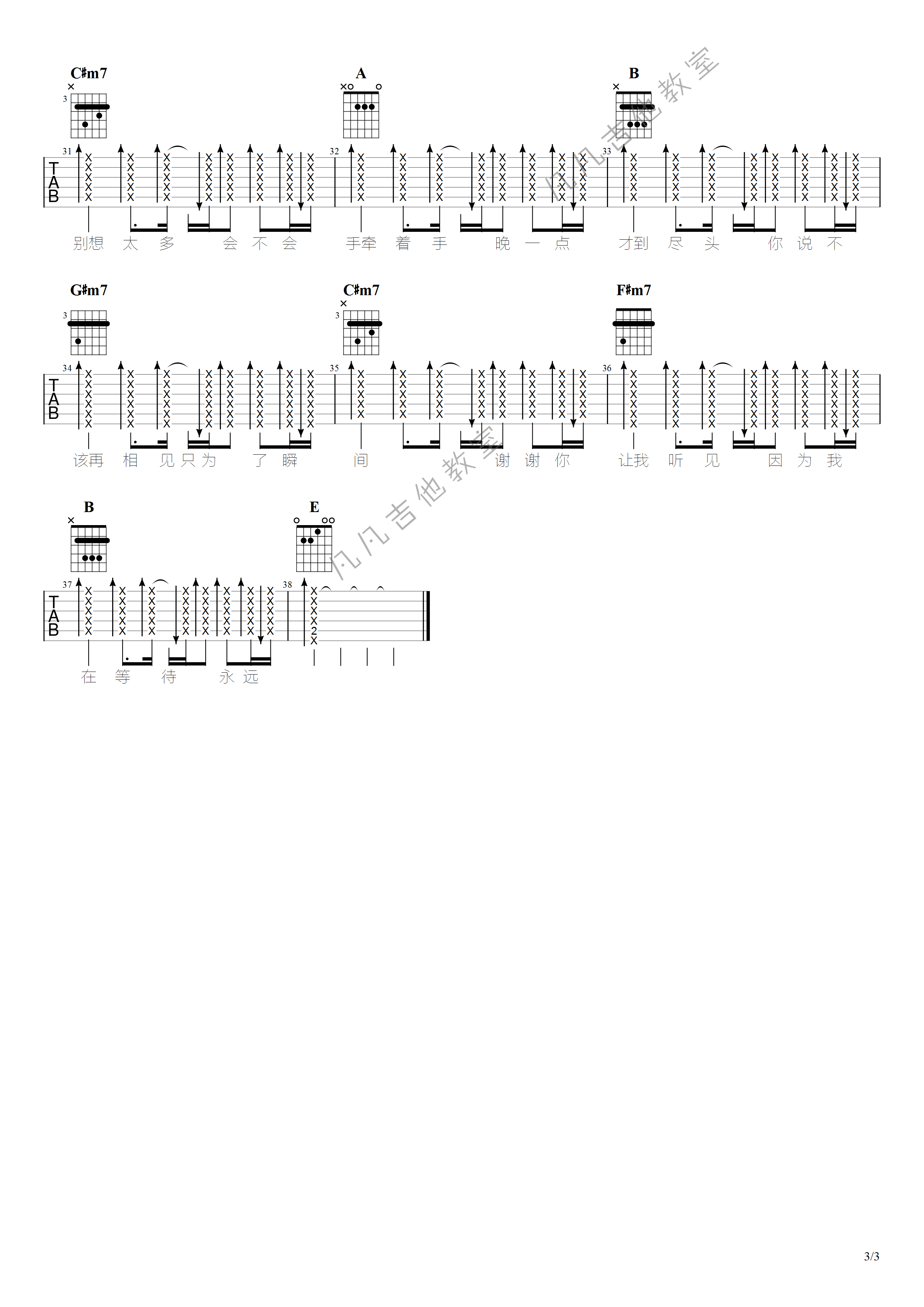 白色风车吉他谱-3