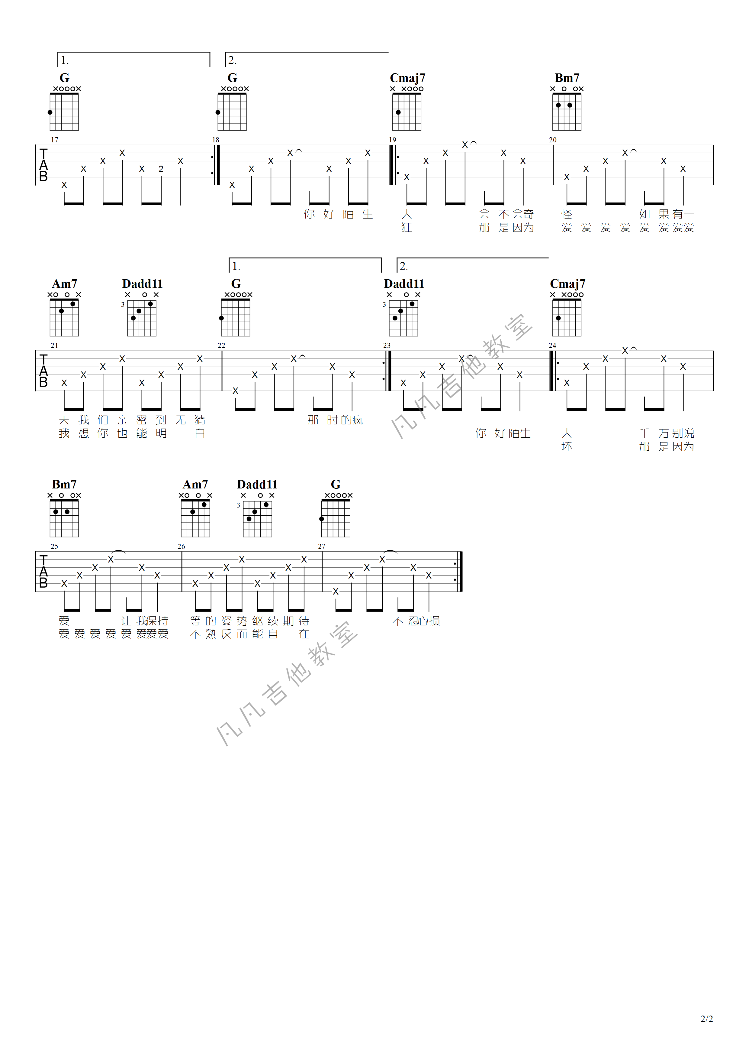 你好陌生人吉他谱-2
