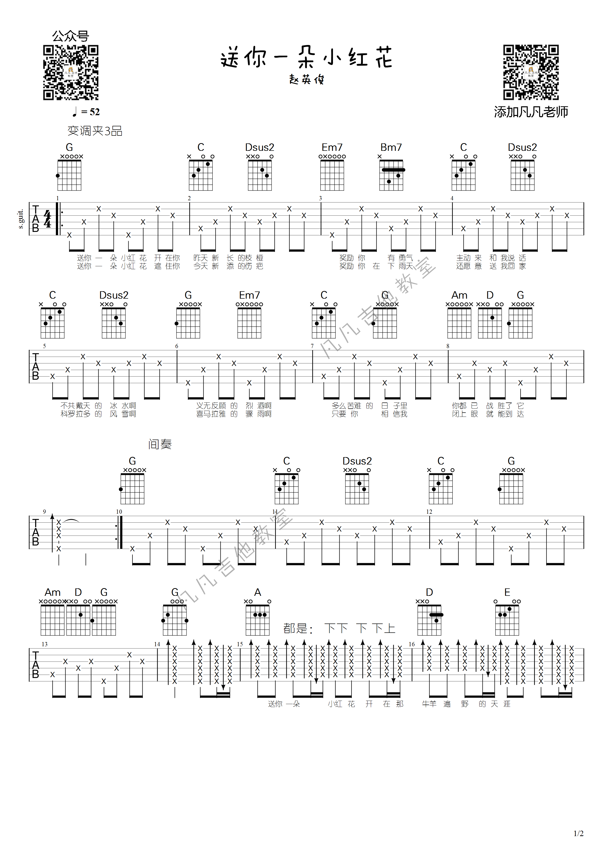 送你一朵小红花吉他谱-1