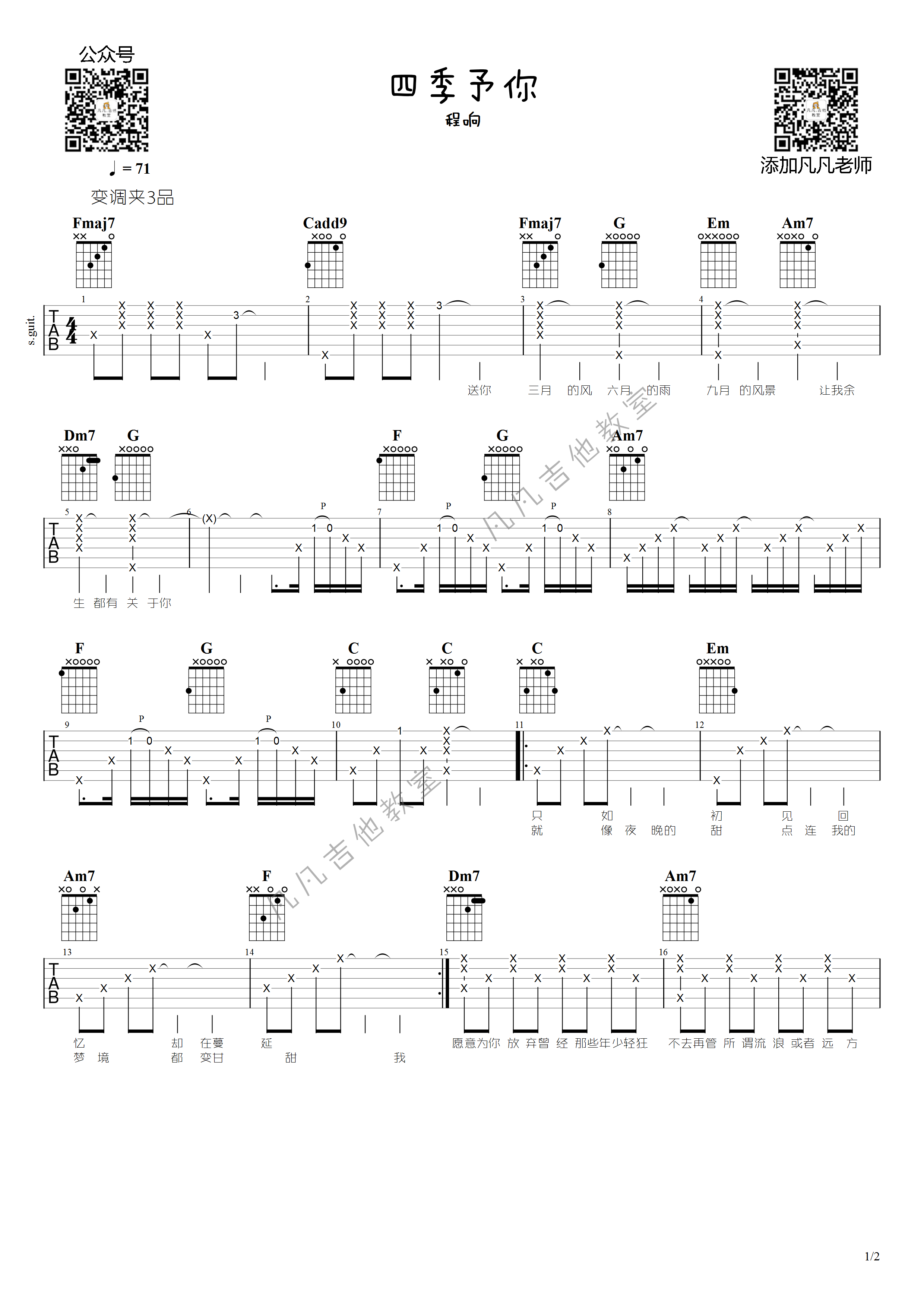 四季予你吉他谱-1
