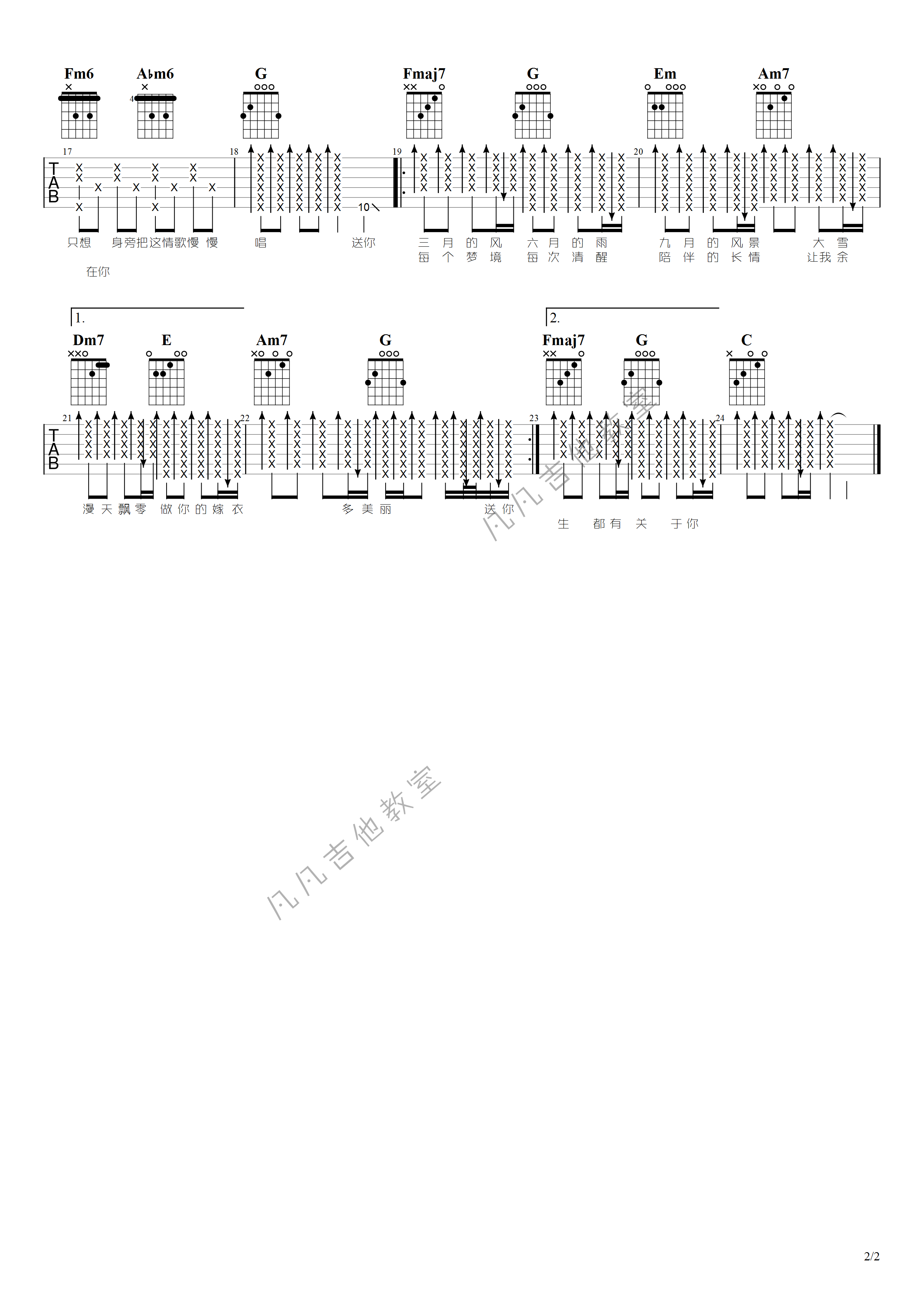 四季予你吉他谱-2