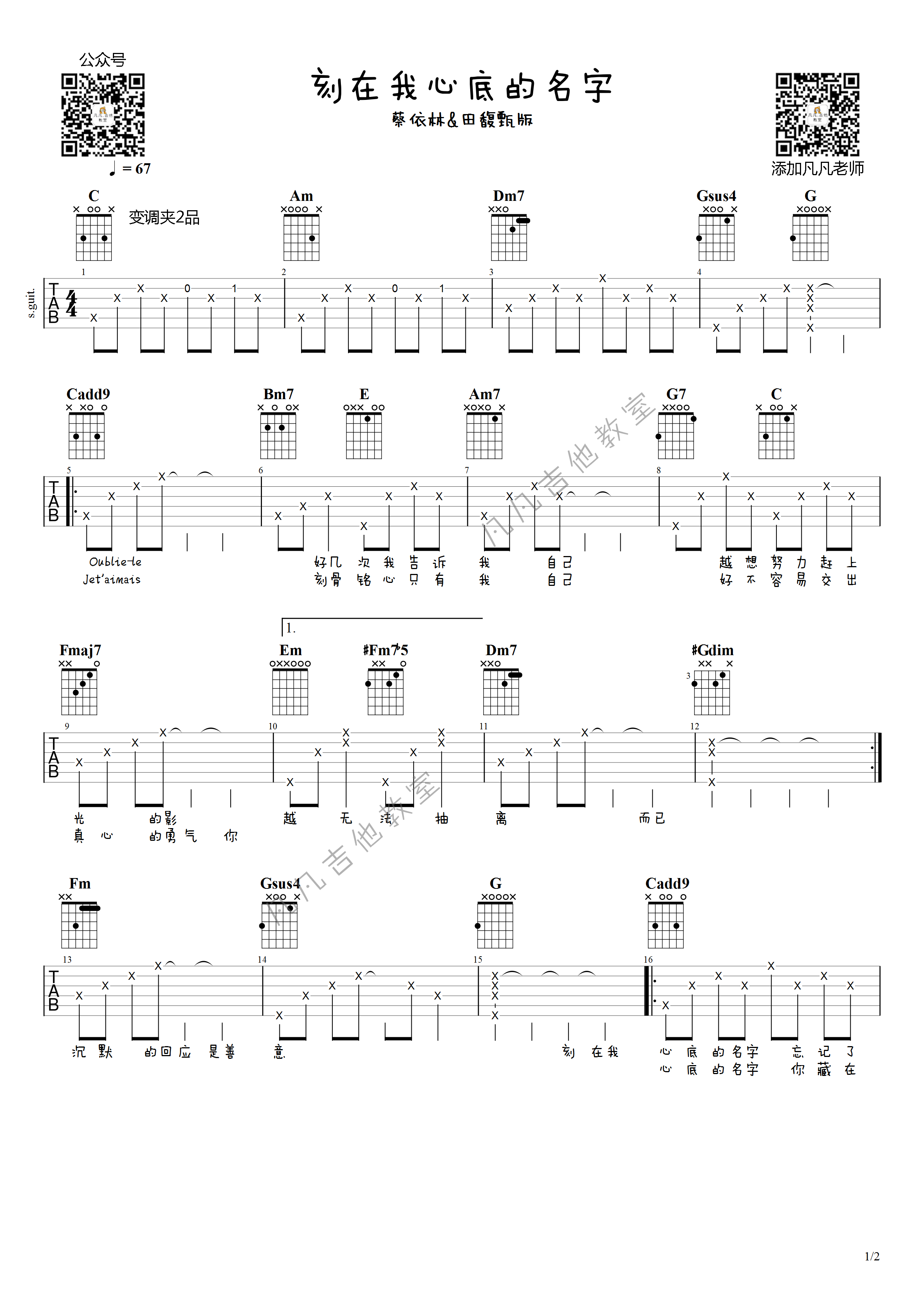 刻在我心底的名字吉他谱-1