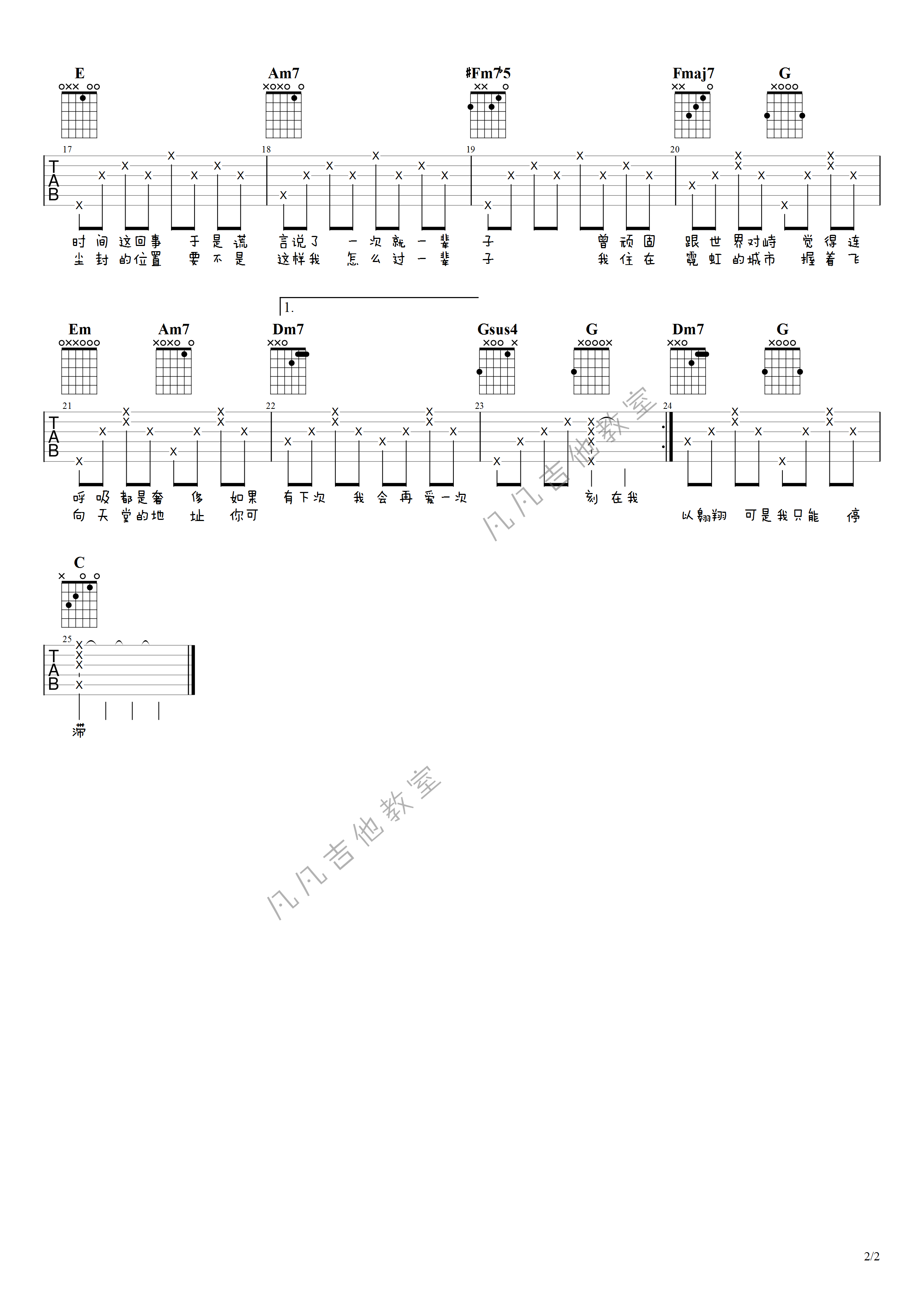 刻在我心底的名字吉他谱-2