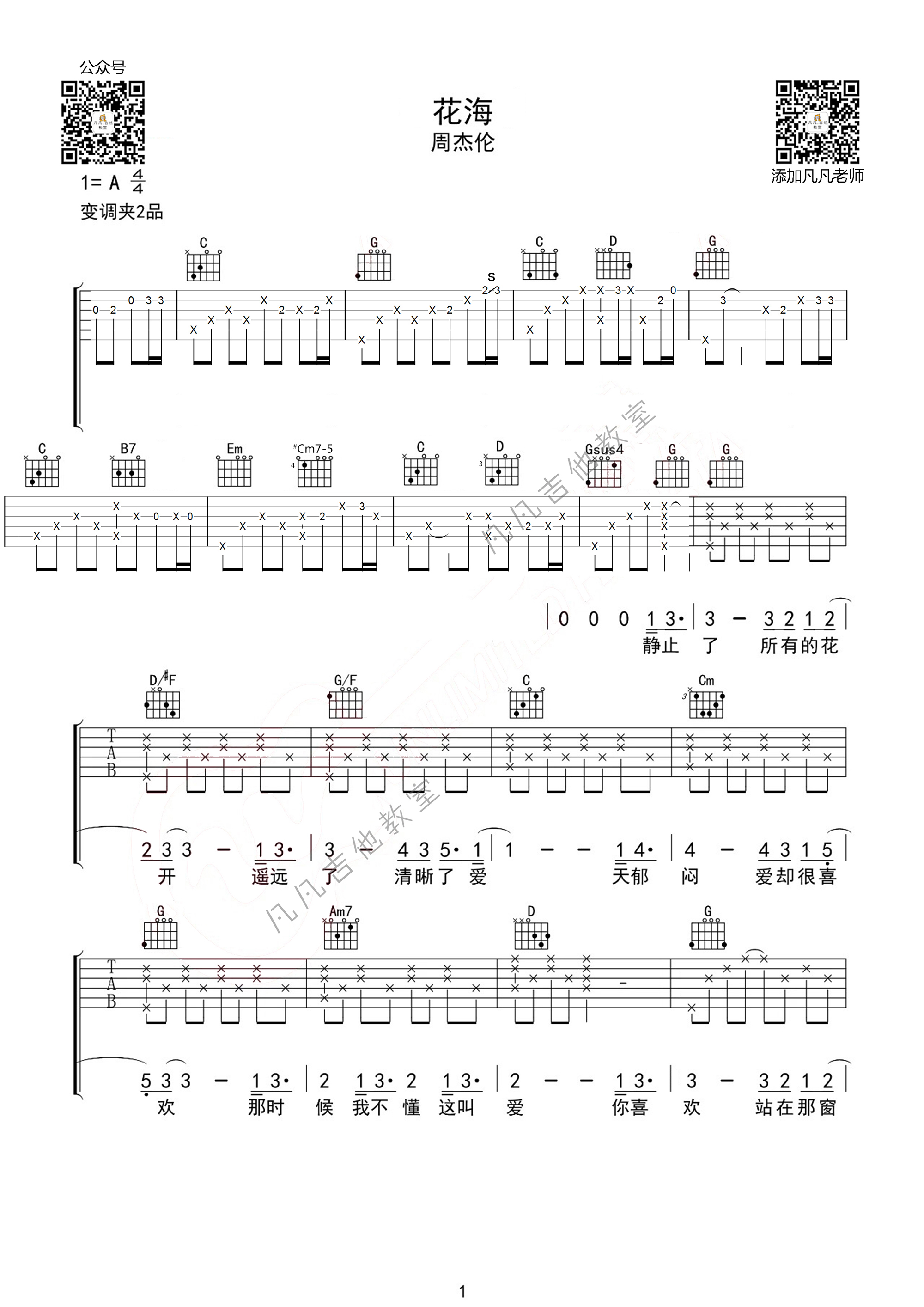 花海吉他谱-1