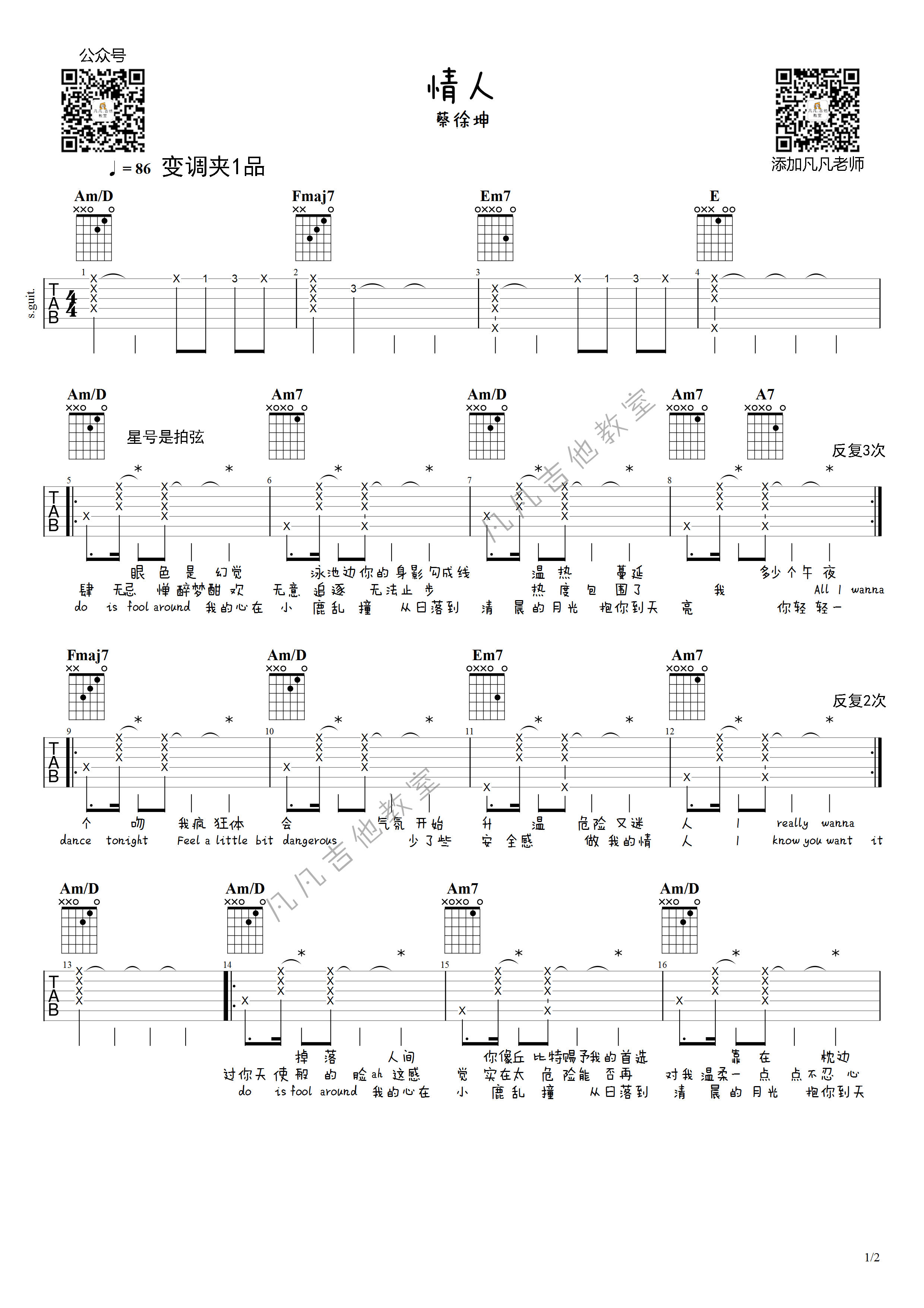 情人吉他谱-1