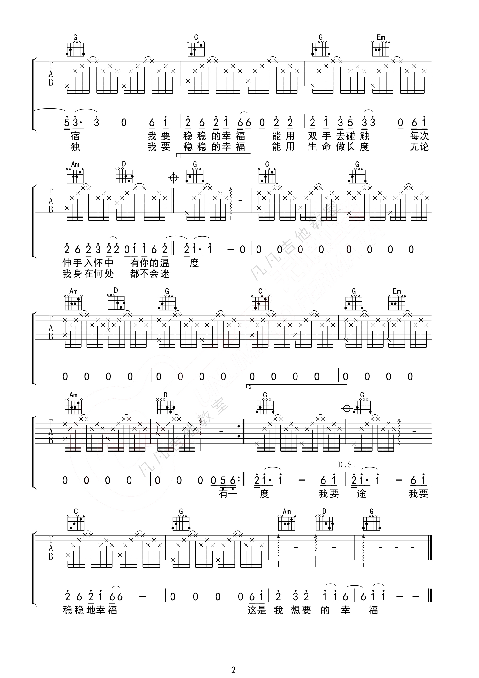 稳稳的幸福吉他谱-2