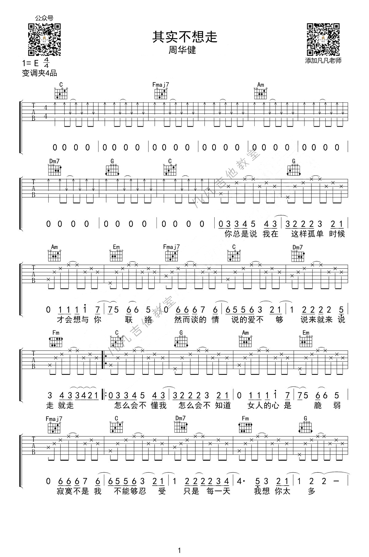 其实不想走吉他谱-1